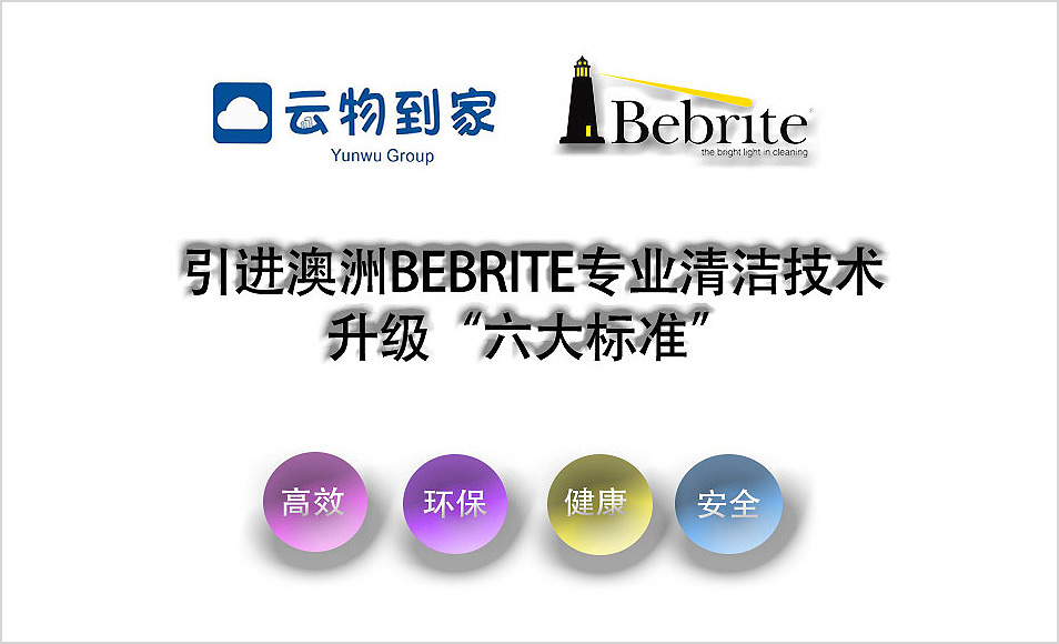 引入澳大利亞專業保潔技術，服務標準全面升級